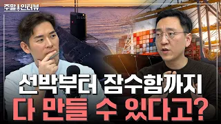 전차에 이어 전투함까지 수출할 수 있을까? [주말인터뷰 - 한화오션]