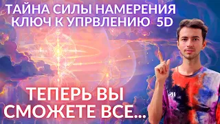 💥ТО ЧТО ВЫ НЕ ЗНАЛИ... КАК УПРАВЛЯТЬ РЕАЛЬНОСТЬЮ 5D КВАНТОВЫЙ ТРАНСЕРФИНГ РЕАЛЬНОСТИ Фидря Юрий