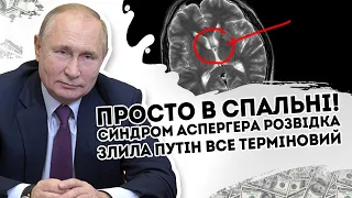 Просто в спальні! Путін  - терміновий борт. Хвороба - остаточний синдром. Охорона не чекала