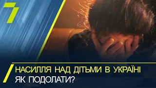 Сексуальне насилля над дітьми в Україні: як подолати?