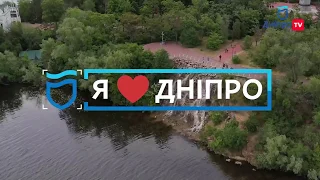 Я люблю Дніпро | Фонтани