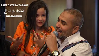 Bilal Sghir 2023 - راكي دايرة تاباج/عشقنا داه الريح ©️ Avec Mitou Live Mariage (Skikda)