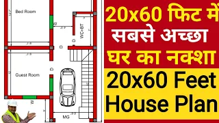 20x60 House Best plan | 20x60 घर का नक्शा | 20by60 feet house | house plan