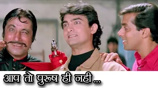 मै कहता हु, आप तो पुरुष ही नहीं | Andaz Apna Apna | Comedy Scene