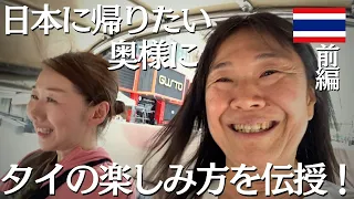 【在タイ2ヶ月でタイ嫌い?！】50代日本人女性はタイ好きになれるのか？【前半】【チョンブリ県シラチャ郡】