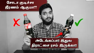 Coca Cola vs Bovonto, எது சிறந்தது?