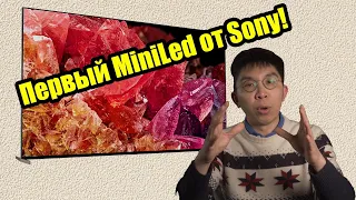 Sony запускают свои первые MiniLed телевизоры (8K Z9K и 4K X95K) | ABOUT TECH