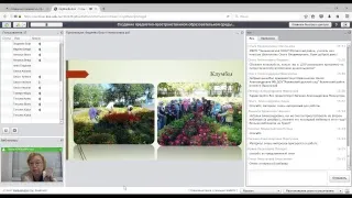 Вебинар «Создание предметно-пространственной образовательной среды...»