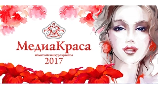 Анонс Реалити шоу Медиакраса 2017