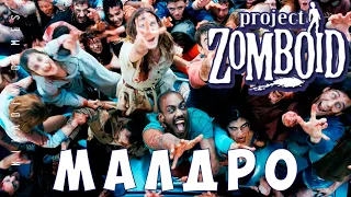 🧟 Прохождение Project Zomboid: МАЛДРО