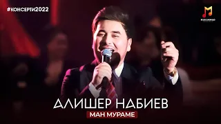 Алишер Набиев - Ман Мураме (Консерт, 2022) / Alisher Nabiev - Man Murame (Concert Version, 2022)