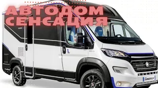 АВТОДОМ - СЕНСАЦИЯ 2022 CHAUSSON X550