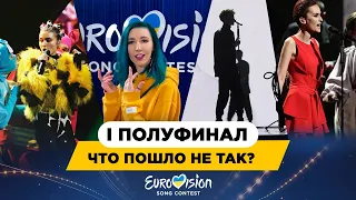 КАК ПРОШЁЛ ПЕРВЫЙ ПОЛУФИНАЛ? нацотбор на Евровидение в Украине 2020