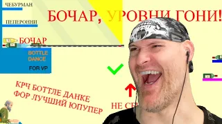 БОЧАР ТЕПЕРЬ НЕ ОТМАЖЕТСЯ! ► Happy Wheels |346|