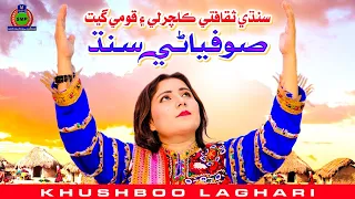 Sufiyanri Sindh | Khushboo Laghari | Music Video | Sangeet Music Production