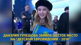 Как Казахстан поддерживал Данэлию Тулешову на Junior Eurovision 2018