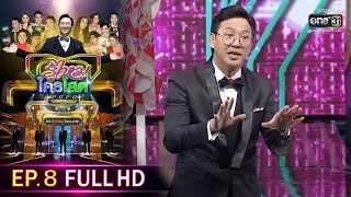 รู้ไหมใครโสด 2020 | EP.8 (FULL HD) | 1 มี.ค. 63 | one31