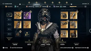 AC Odyssey Комплект Геракл