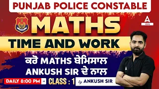 Punjab Police Constable Exam Preparation 2023 | Maths | Time And Work #1 By Ankush Sir