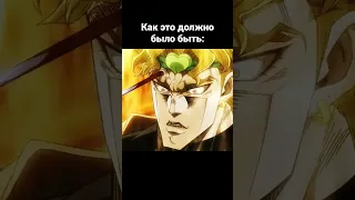 Мемчики по Джоджо №86 #jojo #джоджо #мемчики