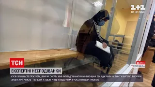 Справа експрокурора: один з експертів виявив у крові підозрюваного спирт | ТСН 19:30