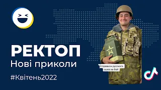 #6 Меми війни | ТОП 40 відео приколи квітень 2022