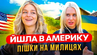 Життя на бенефіти, волонтерство і переслідування безхатьками. Українка про життя в США