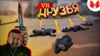 РЕАКЦИЯ на Marmok Первый VR с друзьями