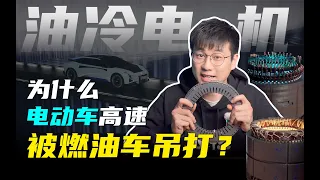 电动车，只能10秒真男人？！电机冷却有什么黑科技？｜The Secrets of Motor Cooling