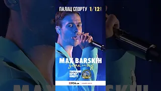 @MaxBarskih | 1 грудня Київ | Палац спорту