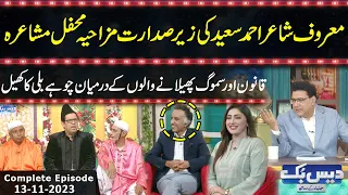 Daisbook With Junaid Saleem | Naseem Vicky | Najia Baig | 13 November 2023 | GNN