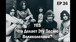 EP. 36 Yes (ЧДЭПВ на русском языке)