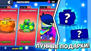 😱ЛУННЫЙ ФЕСТИВАЛЬ В БРАВЛ СТАРС И НОВЫЕ ПОДАРКИ ПОЛУЧАТ ВСЕ ИГРОКИ ОТ SUPERCELL СКОРО В BRAWL STARS