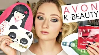 AVON и КОРЕЯ ● ВСЯ ПРАВДА О ЗАПУСКЕ! | ПАТЧИ И МАСКИ