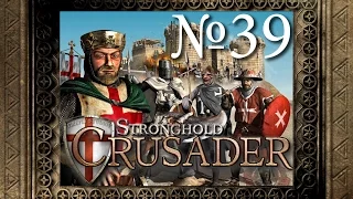 39. Багровые небеса - Путь Крестоносца - Stronghold Crusader