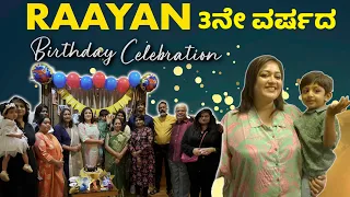 Raayan's 3rd Year Birthday Celebration 🎉🥰| Meghana Raj