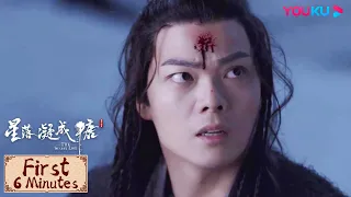 First 6 mins | 星落凝成糖 The Starry Love EP28 |  雪妃为救青葵嘲风，舍命再入沉渊！| YOUKU COSTUME