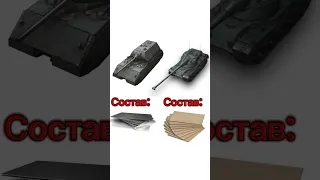 доел #lesta #wotblitz #wot #wargaming #танки #мем #memes #танкиблиц #shorts #shortvideo #notmeme