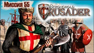 Прохождение Stronghold Crusader - миссия 55. Болотная война