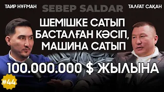 Таскескен ауылыма 600.000$ той жасап бердім