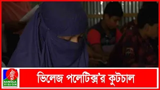 ছাত্রীকে শ্লীলতাহানির অভিযোগে প্রধান শিক্ষককের ফাঁসানোর অভিযোগ | BVNEWS24