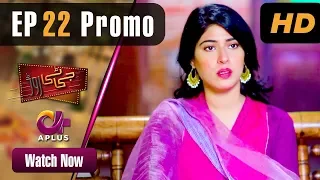 GT Road - EP 22 Promo | Aplus| Inayat, Sonia Mishal, Kashif, Memoona | Pakistani Drama | CC2