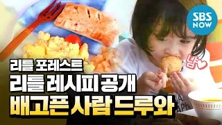 [Little Forest] 'Little Recipe!' Come in if you're hungry.  / 'Little Forest' Clip | SBS NOW