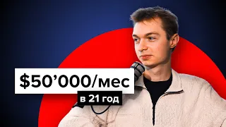 Криптоблогер, зарабатывающий $50'000 в месяц. Игорь изучает крипту