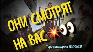 Оказывается💥 ВСЁ НЕ ТАК❗️как должно быть❗️👀 ВЫ ГЛАЗАМИ МУЖЧИН⁉️ расклад таро♥️♣️