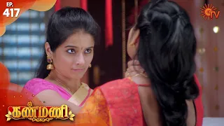 Kanmani - Episode 417 | 7th March 2020 | Sun TV Serial | Tamil Serial