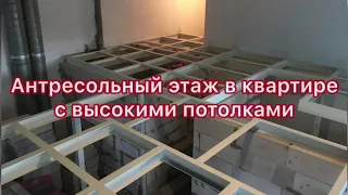 Антресольный этаж в квартире с высокими потолками