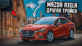 Mazda Axela | Тройка для японского рынка, что интересного и чем отличается?
