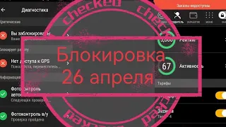 Блокировки в яндекс такси после 26 апреля.Теперь только самозанятый?