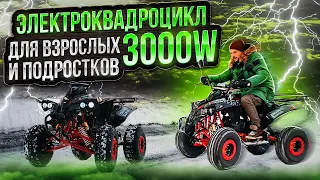 Электроквадроцикл White Siberia Sneg PRO R 3000W ⚡ Обзор и Тест-драйв
